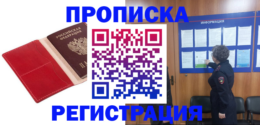 прописка в квартире в Йошкар-Оле